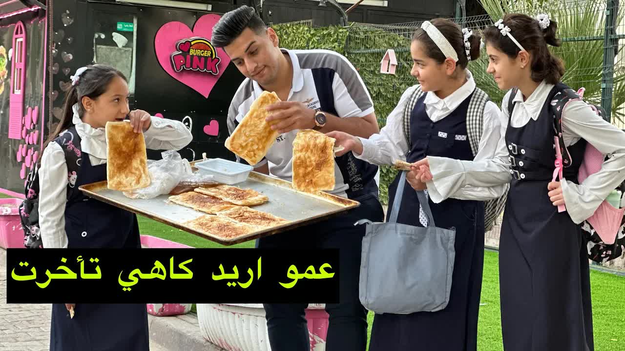 يوميات ابو الكاهي في المدرسة