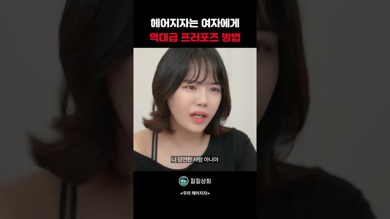 헤어지자던 여자에게 프러포즈