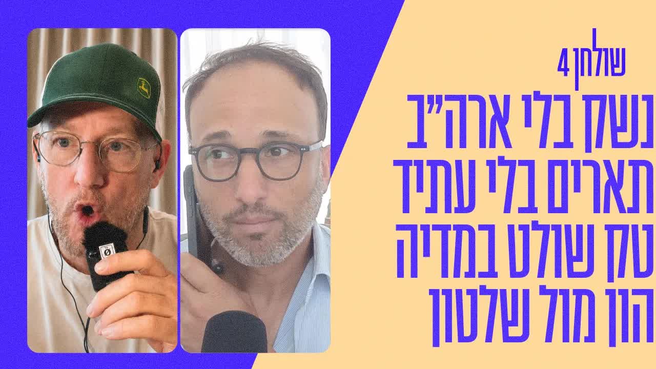 טריליונרים, נשק בלי אמריקה ומהפכת התארים בסין