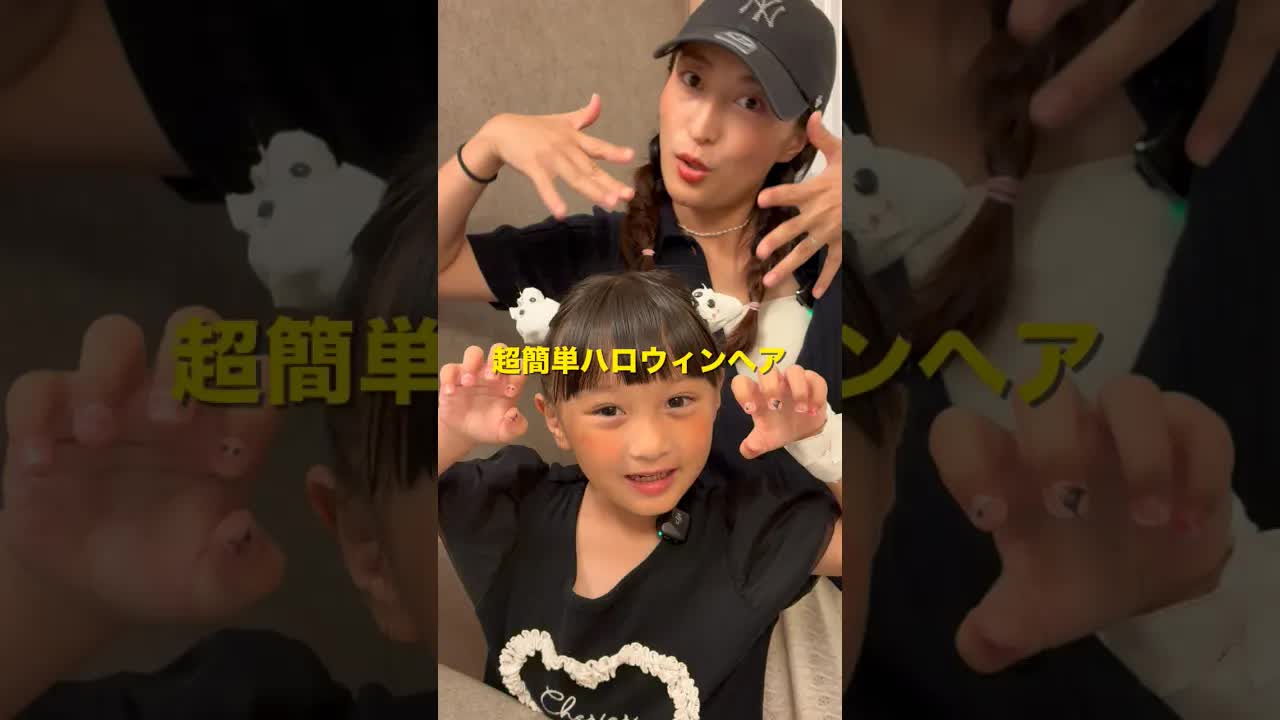 簡単ハロウィンヘアアレンジの作り方