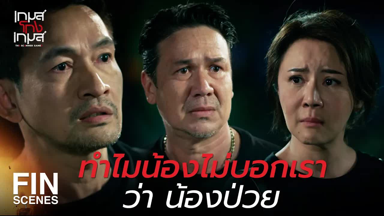 น้องหงส์ป่วยและอยากใช้ชีวิตสนุกก่อนตาย