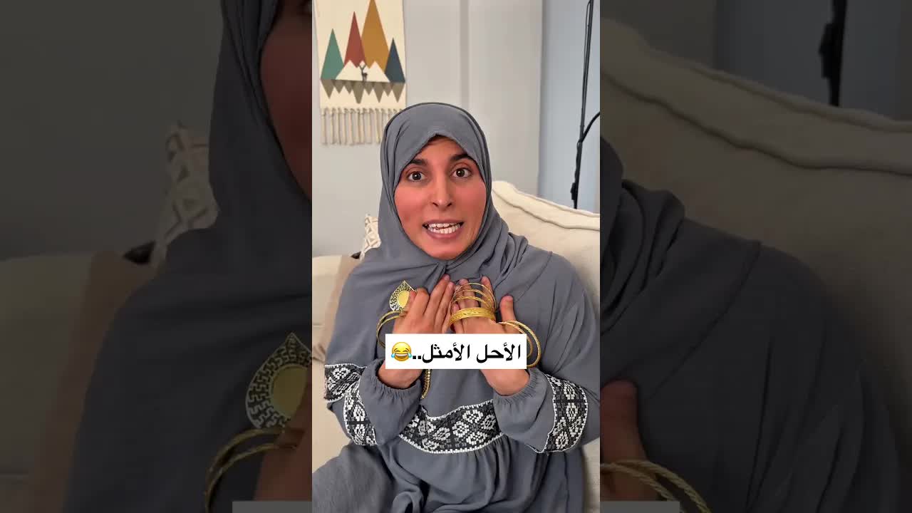 مبارك عليك! شو بدك تسوي؟