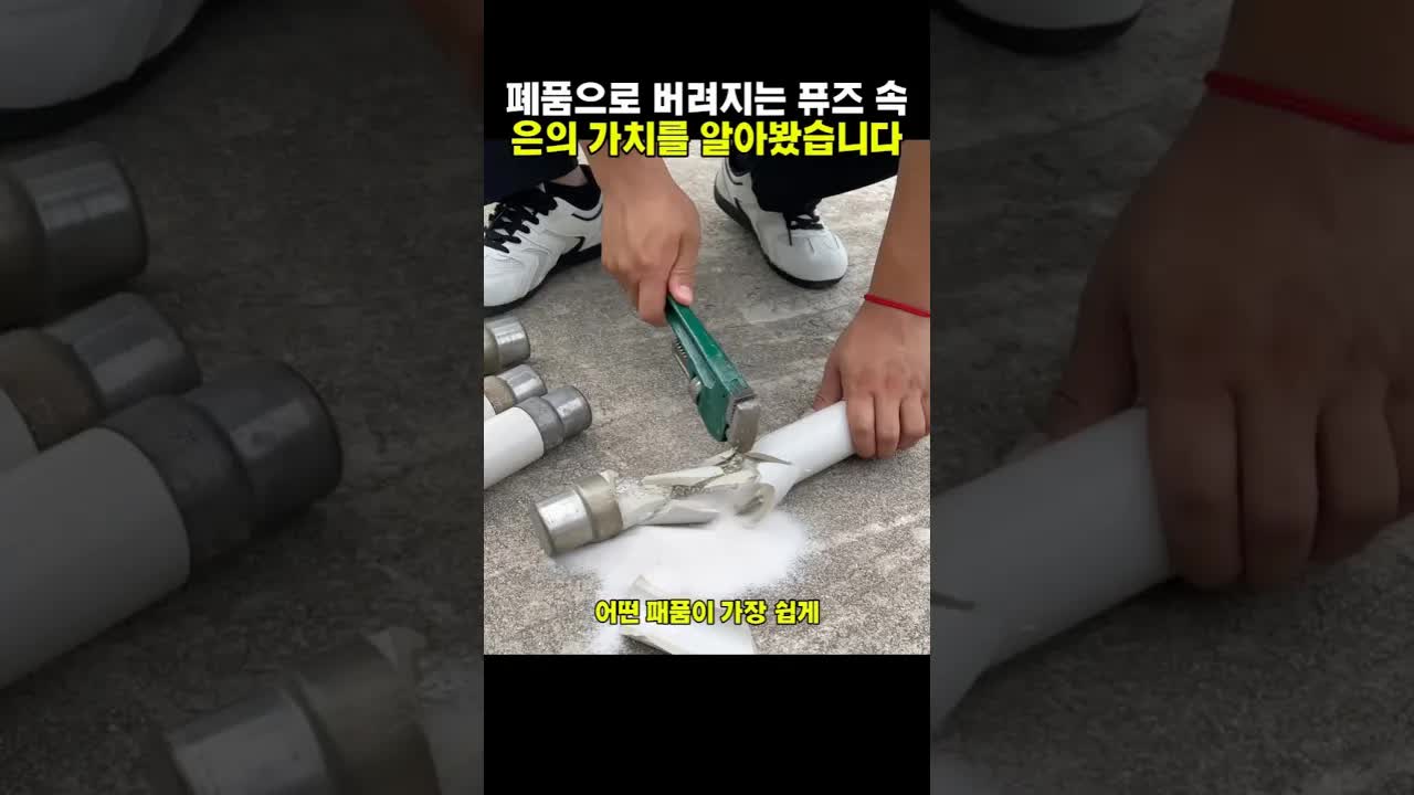폐품 퓨즈에서 은을 찾는 방법