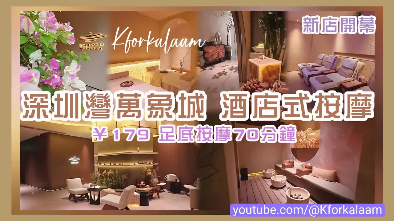 深圳灣萬象城高級影院足道體驗