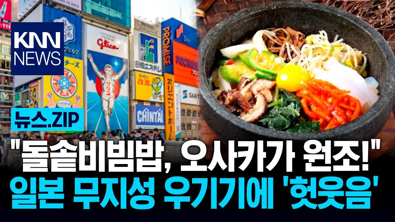 돌솥비빔밥 원조 논란과 김치 표기 문제
