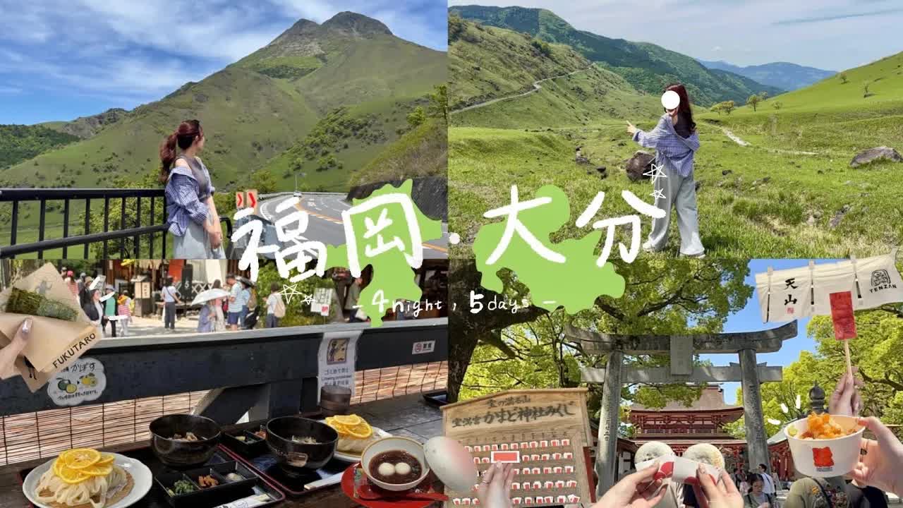 九州旅行Vlog：福岡・大分の絶景とグルメ