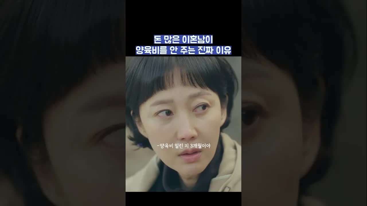 이혼 후 양육비를 안 주는 이유