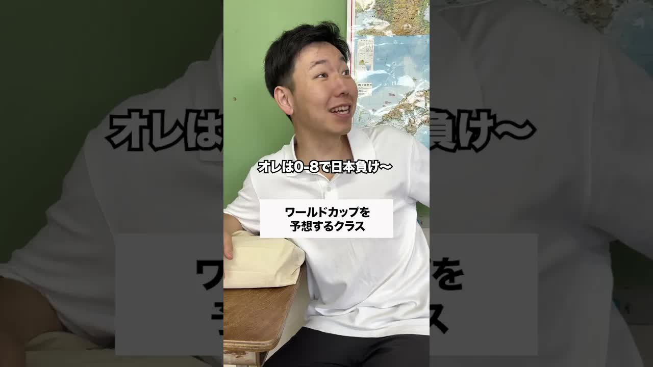 ワールドカップの予想対決