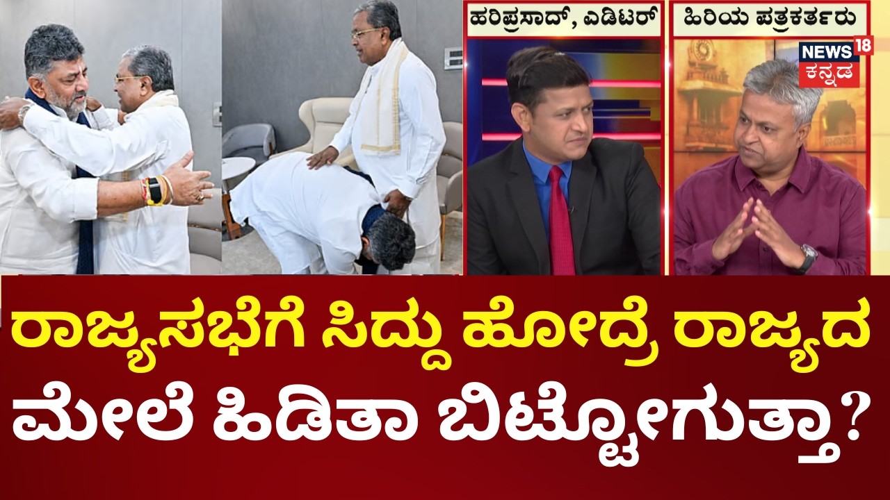 ಸಿದ್ದರಾಮಯ್ಯ ರಾಜೀನಾಮೆ ಮತ್ತು ರಾಜಕೀಯ ಪರಿಣಾಮಗಳು