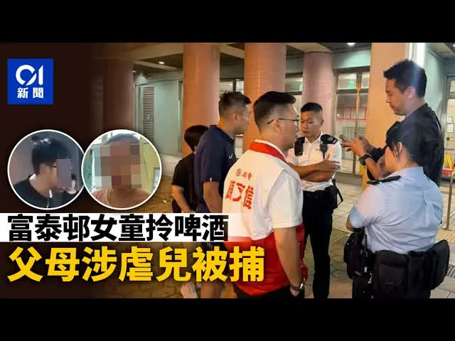 女童拎啤酒訓練肌肉引爭議