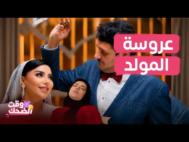 عروس تفقد وعيها في ليلة الدخلة