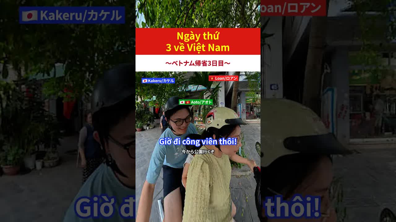 ベトナムの公園で家族で楽しむ一日