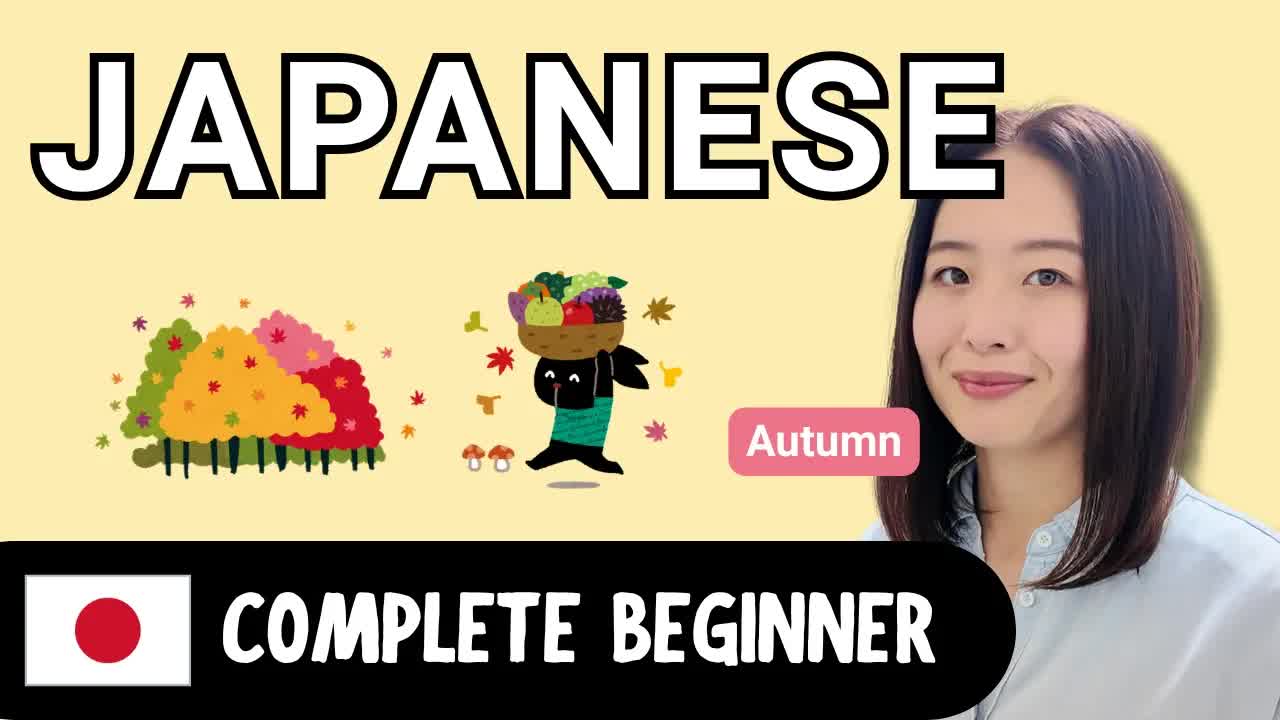 秋と食べ物をやさしい日本語で紹介