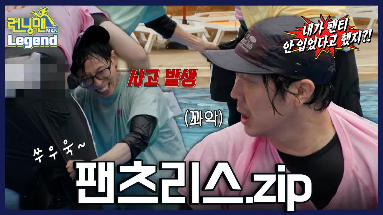 바지를 빨리 입고 이동하는 도전