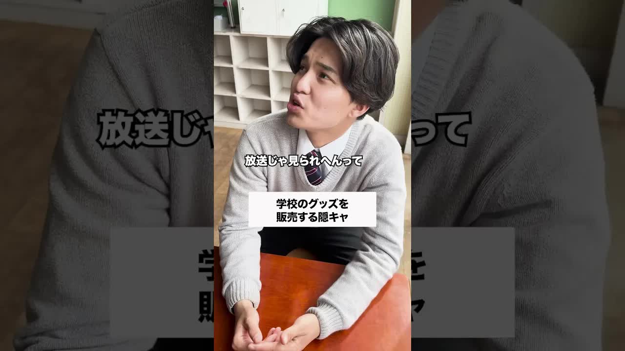 学校グッズ販売のコント