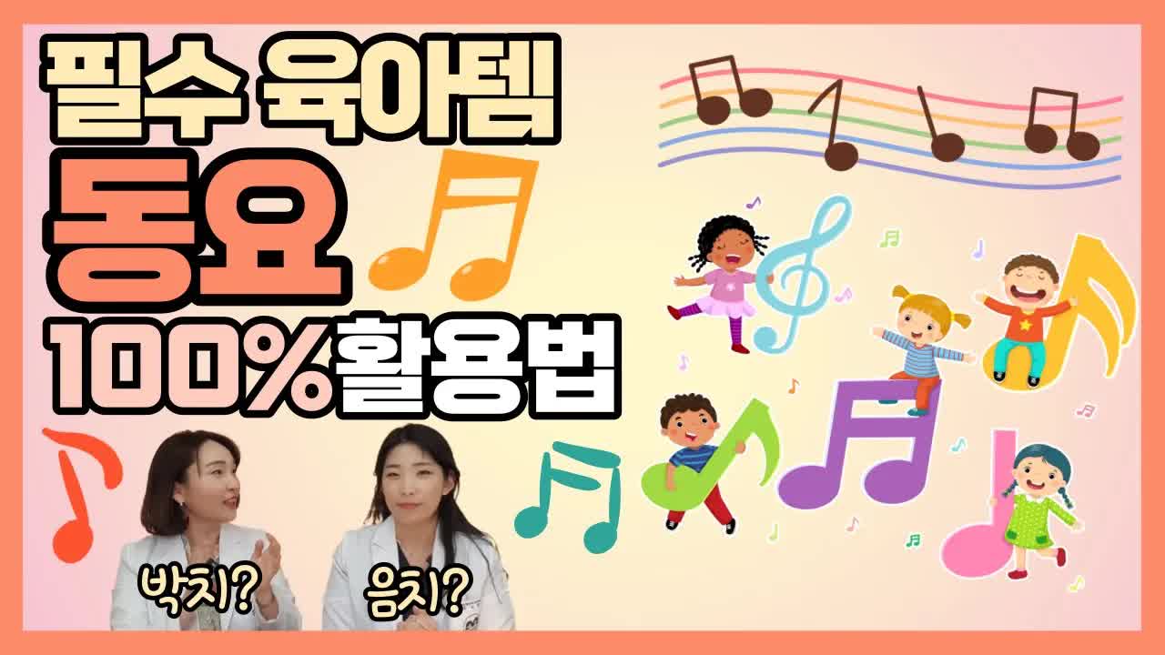 아기 동요가 육아에 주는 놀라운 효과