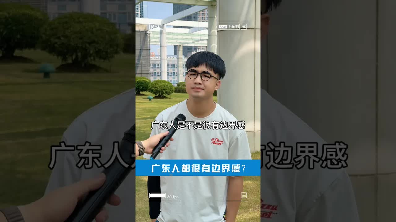 廣東人嘅邊界感有多強？
