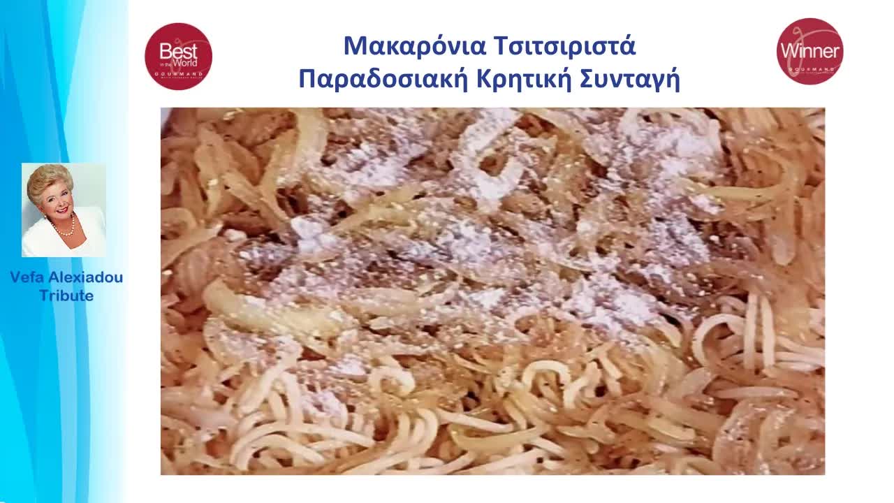 Παραδοσιακή Κρητική Συνταγή: Μακαρόνια Τσιτσιριστά