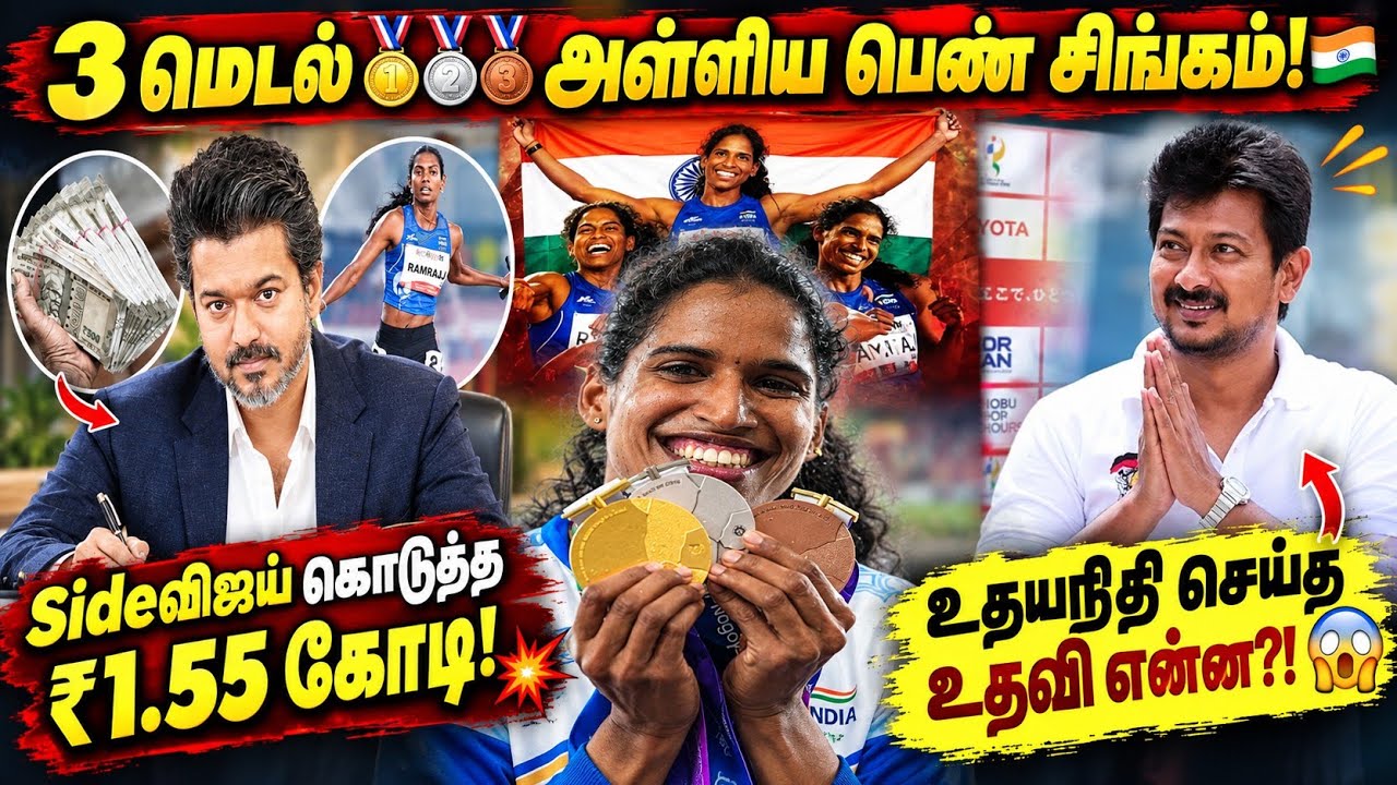 வித்யா ராமராஜ் வரலாற்று சாதனை மற்றும் தளபதி விஜய் அறிவிப்பு