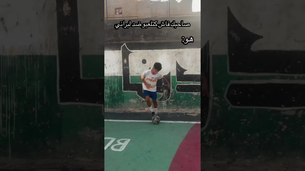 عندما تلعب ضد صديقك في كرة القدم 😂
