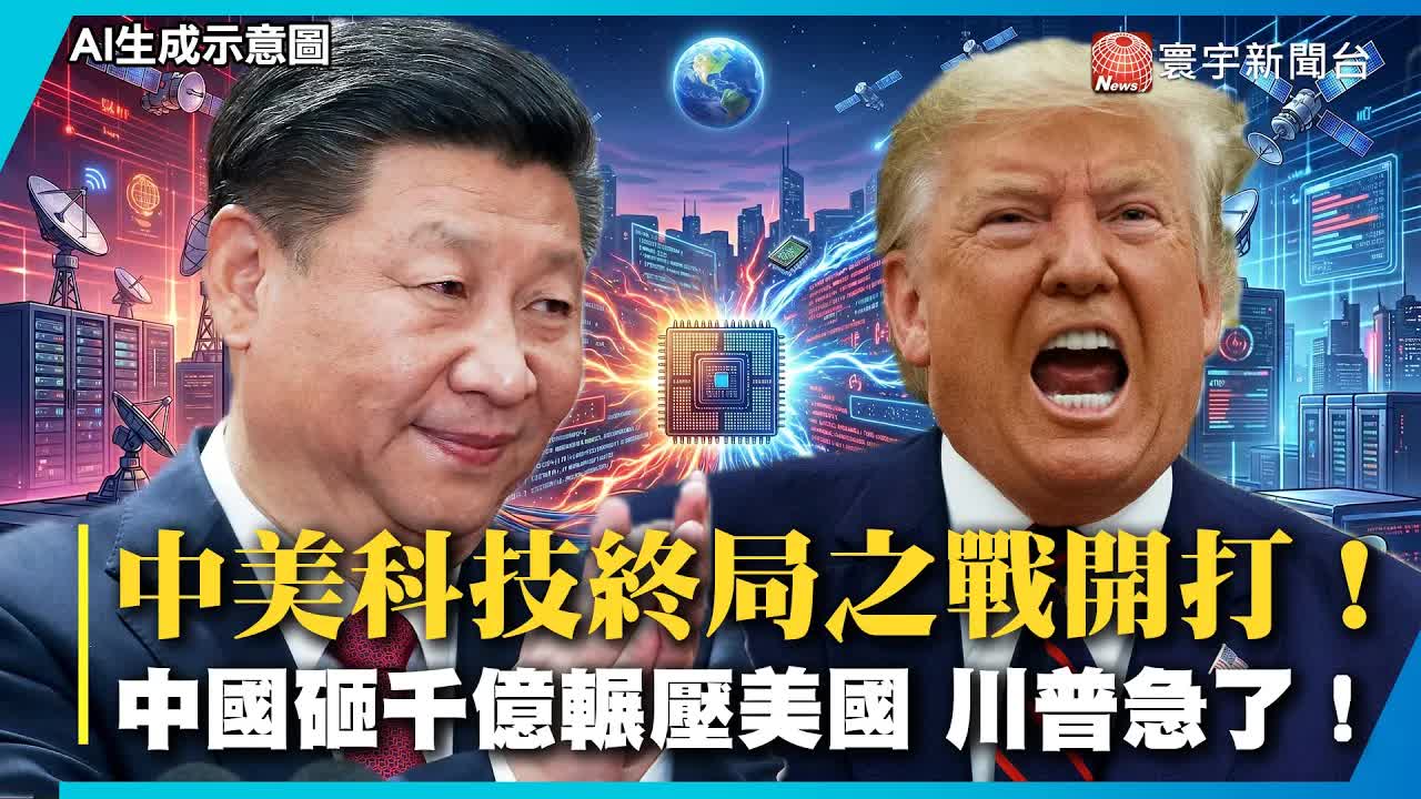 中美量子科技終局之戰與歐洲政局動盪