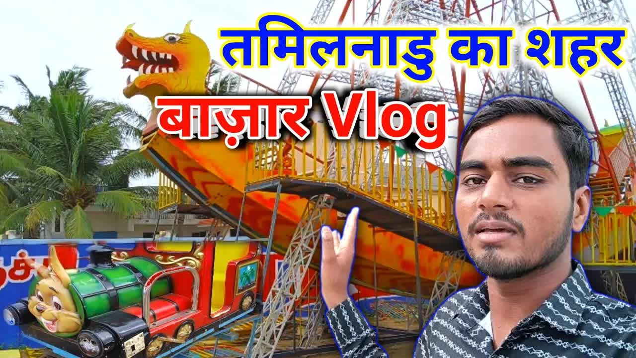 तमिलनाडु के बाजार और मेले का दृश्य