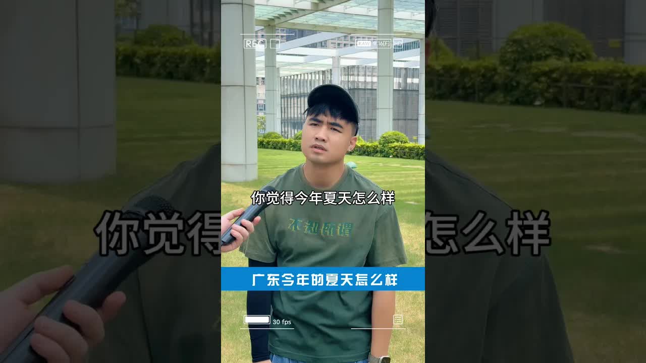 廣東今年夏天點算好熱