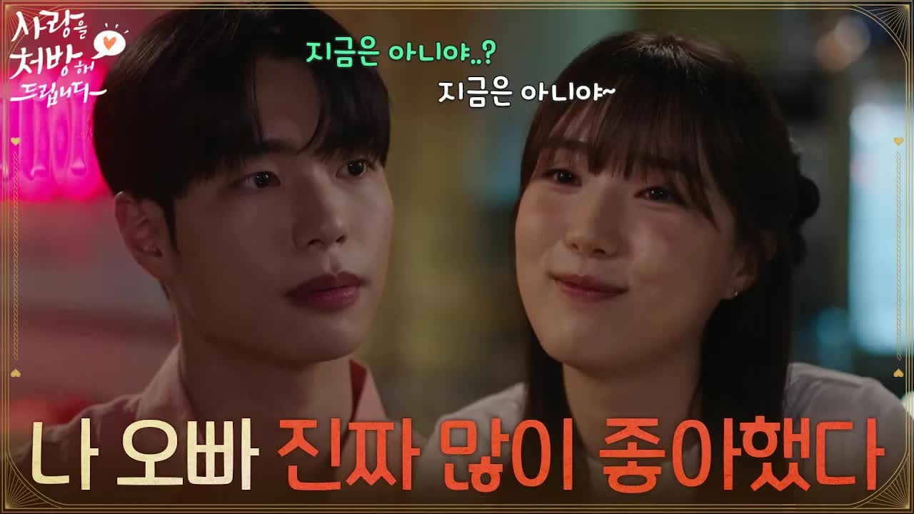 술김에 고백한 과거의 감정