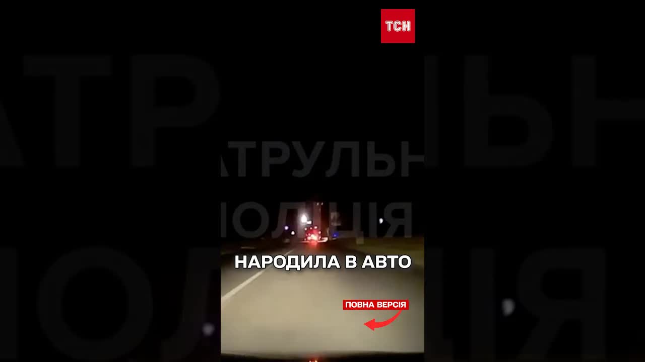 Народила в авто: патрульні супроводили до лікарні