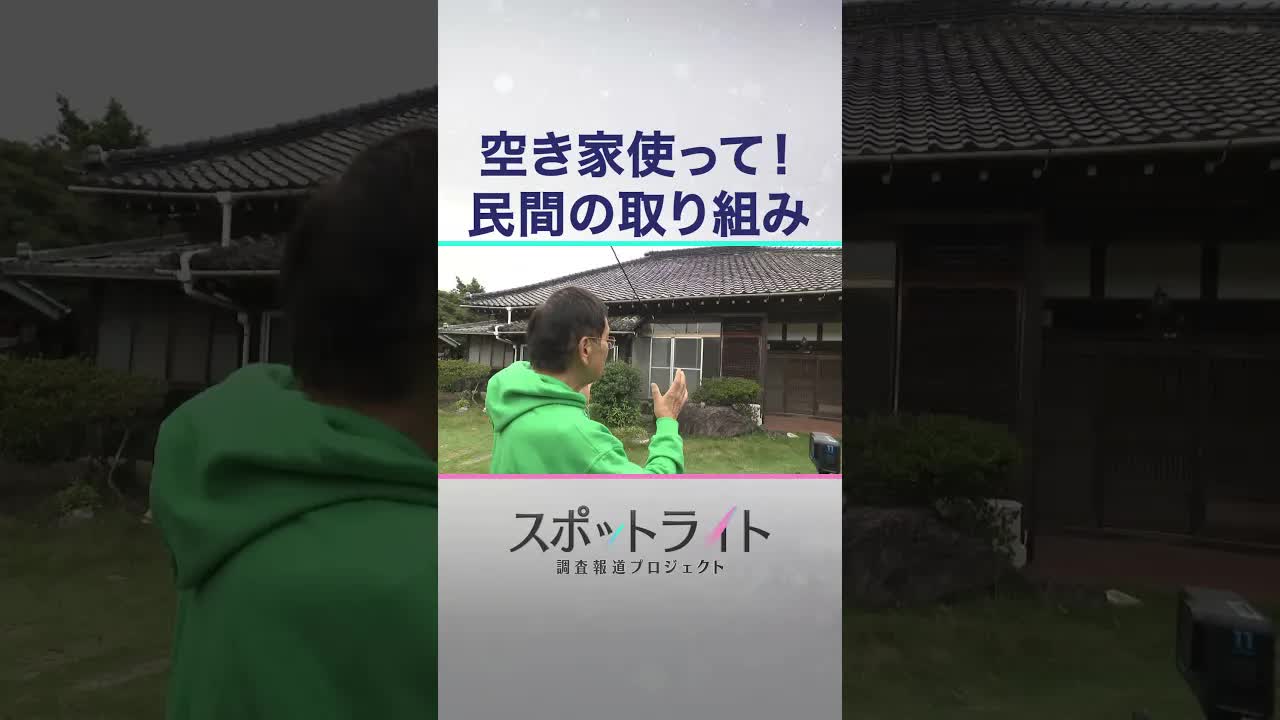 千葉県いすみ市の空き家オークション活用事例