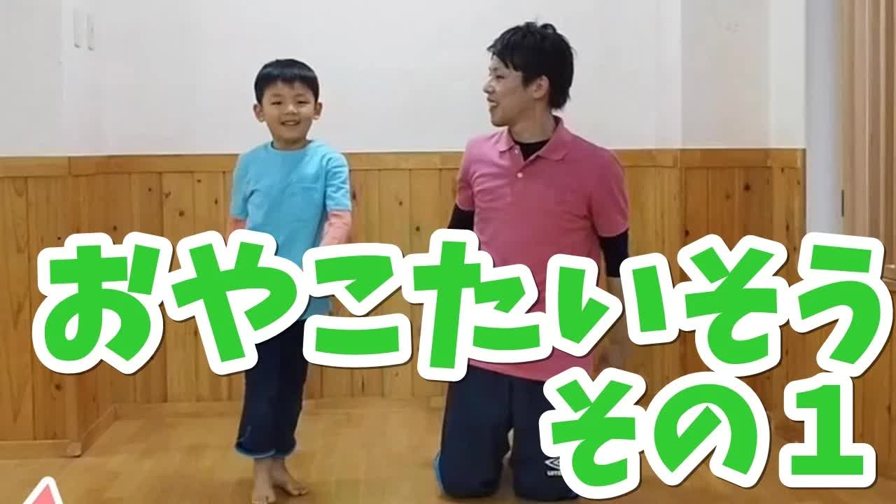 3歳児向け親子体操：ロボット歩きとバレリーナ