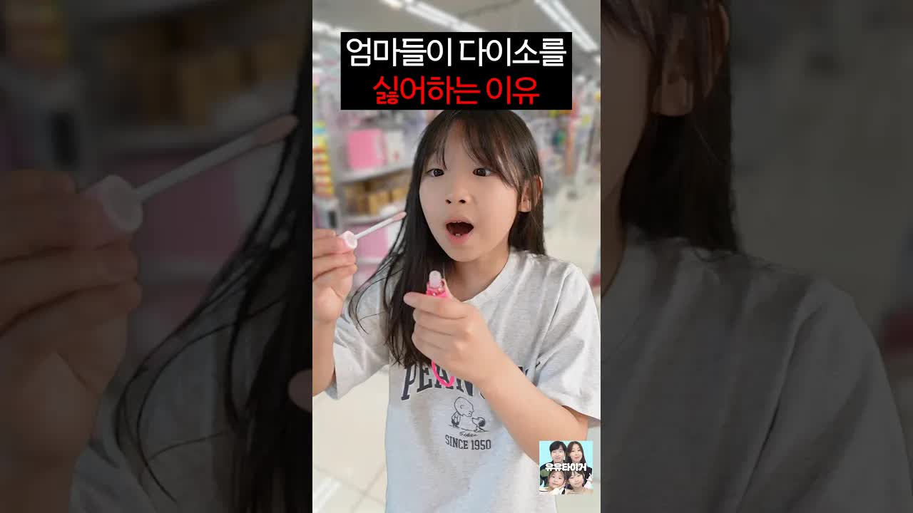 엄마와 함께 가방과 립스틱 사기