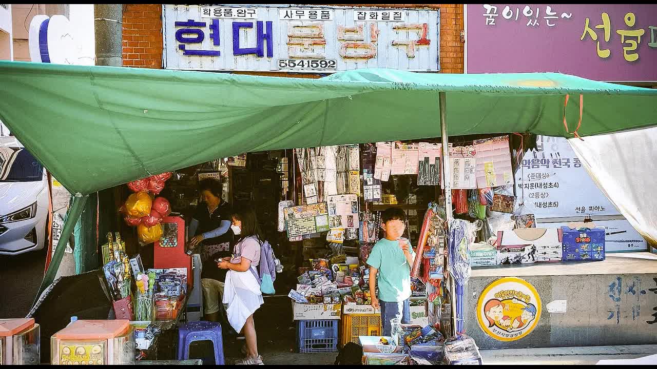 부산 오래된 문방구에서 추억의 장난감 찾기