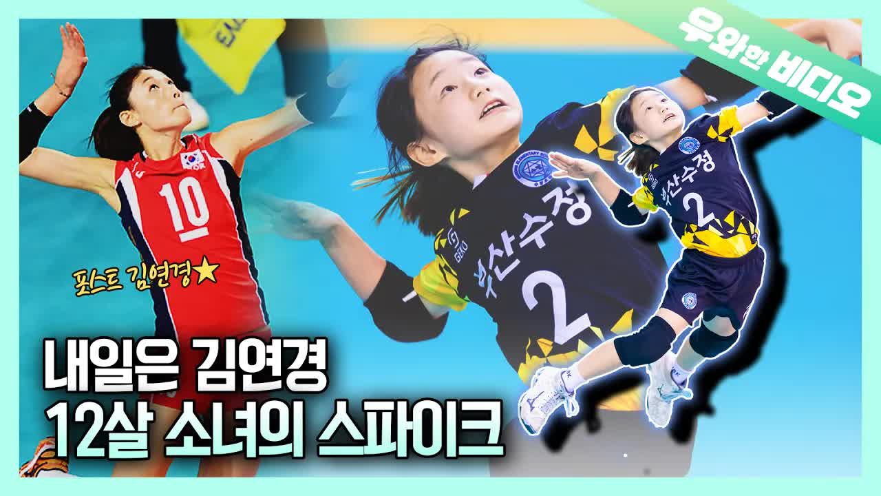 작은 거인 배서빈 선수의 매운 서브