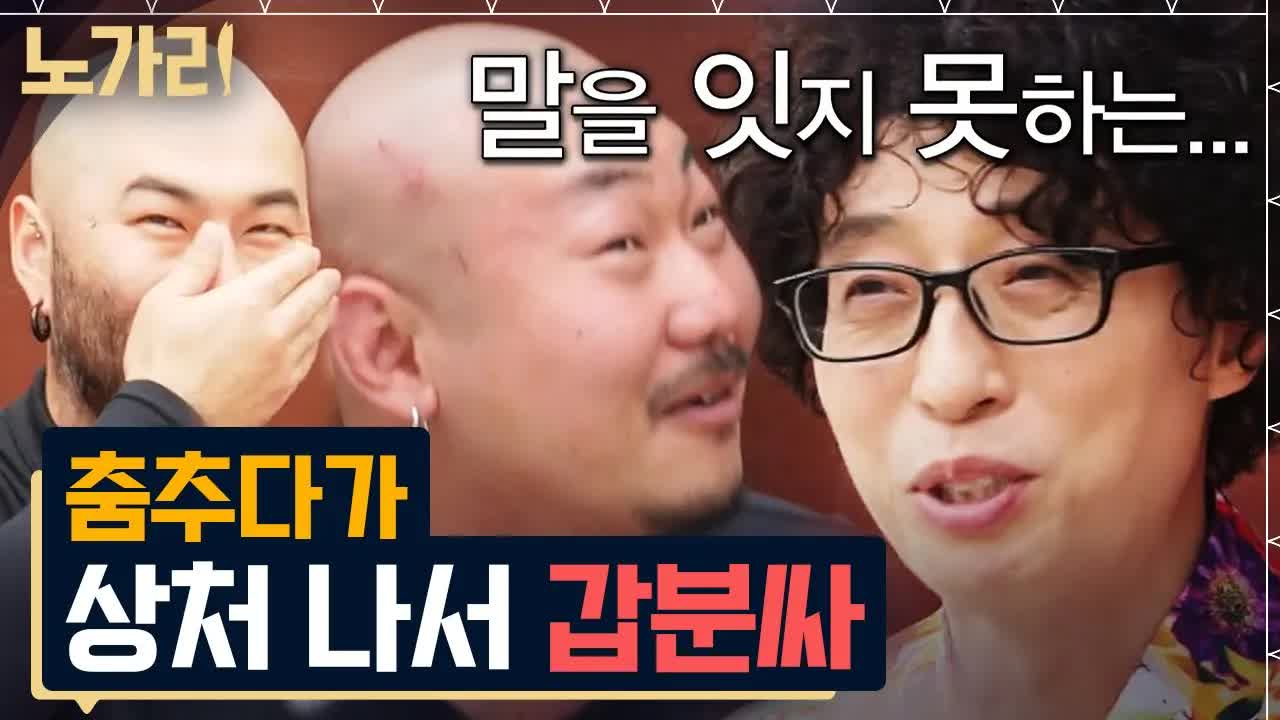 유 퀴즈 온 더 블럭 노가리 맛집 편 요약
