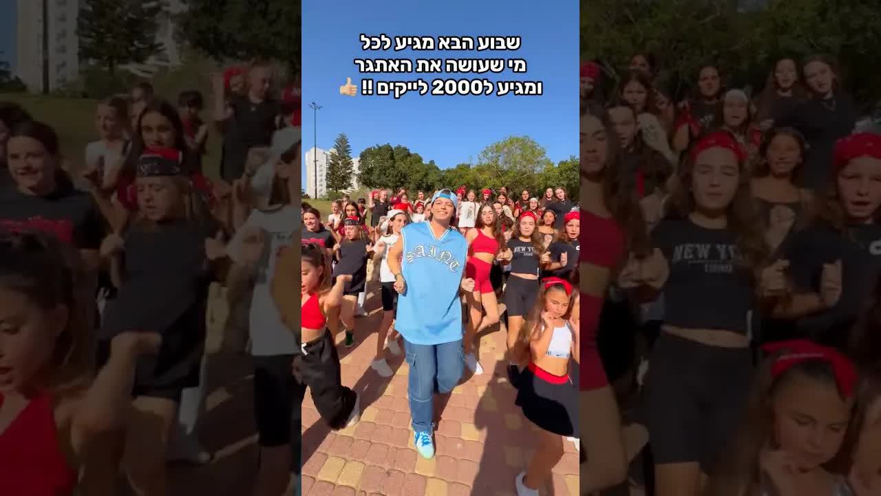 ריקוד חדש לצלילי שיר קיץ רומנטי