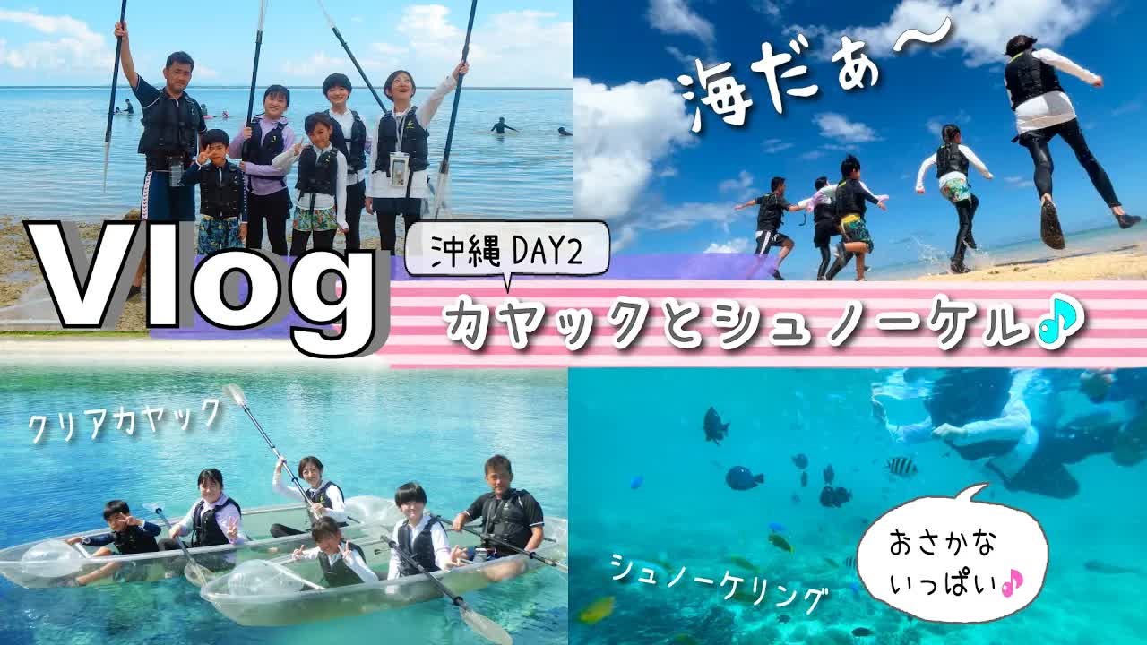 沖縄の海でクリアカヤックとシュノーケル体験