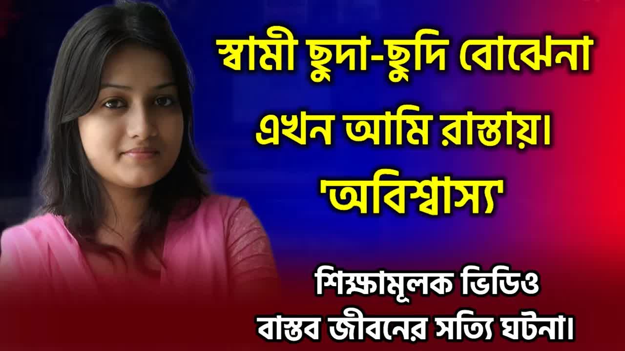 এক নারীর দেহ ব্যবসার বেদনাদায়ক গল্প