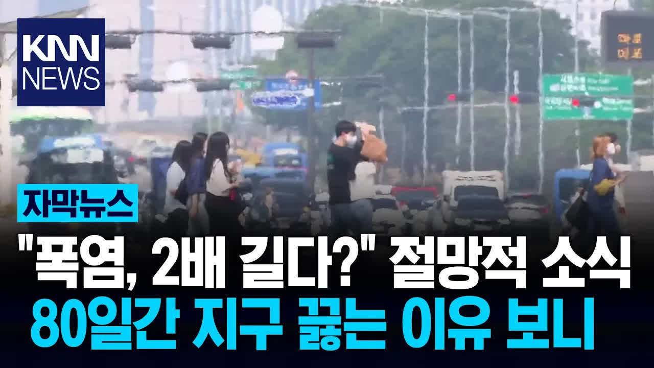 세기말 연평균 폭염일수 80일 전망