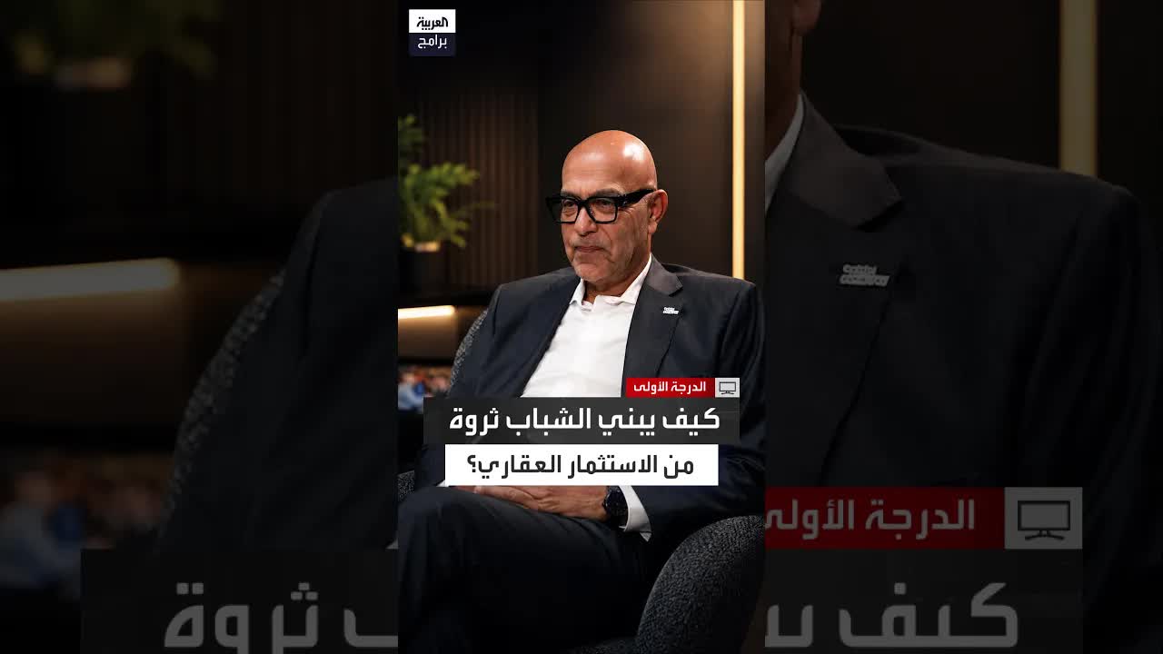 العقار طريق للثراء لكنه يحتاج وقتا وصبرا