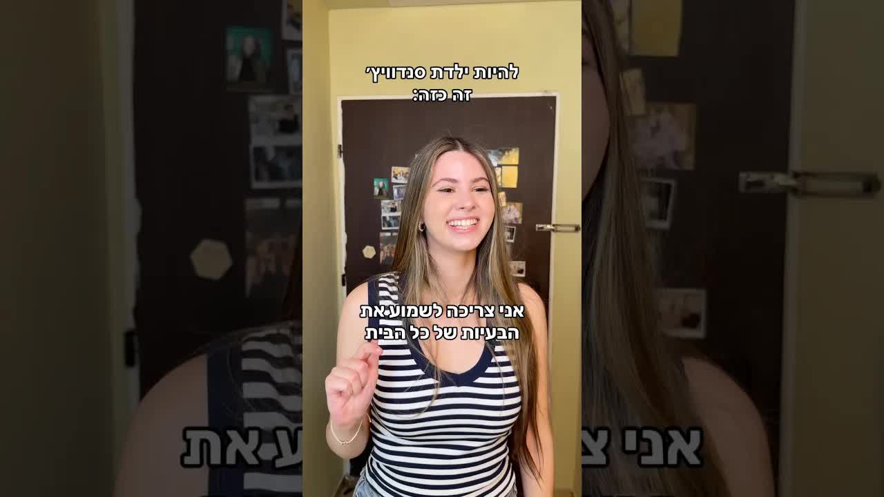 להיות ילדת סנדוויץ׳ בין הורים ומחזור