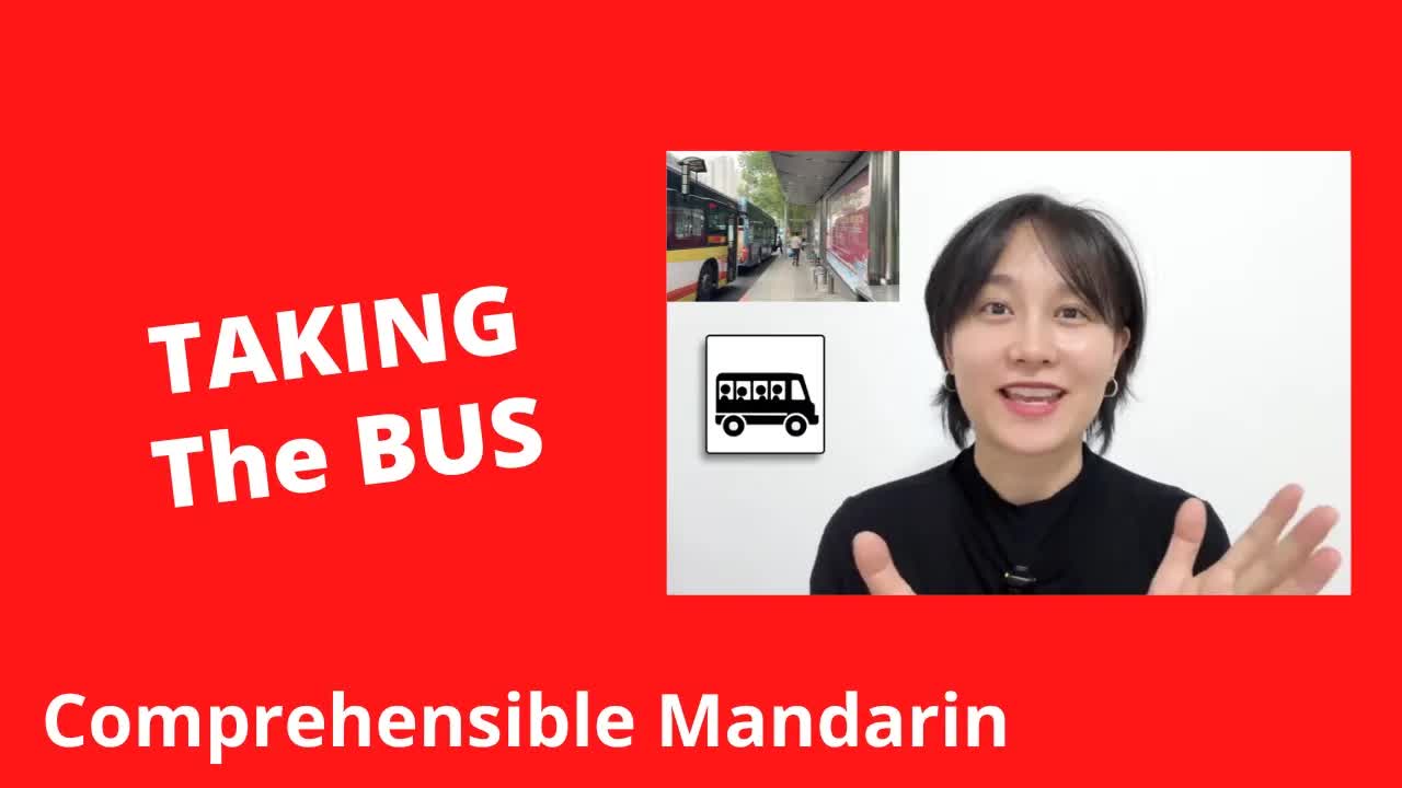 在中国怎么坐公交车