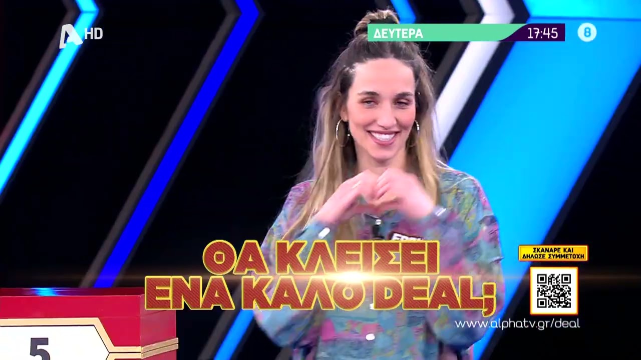Παιχνίδι Deal: Σωστές Επιλογές για 70.000€