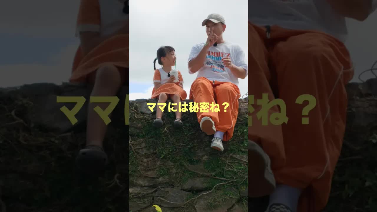 幼稚園帰りのパパと娘のほのぼの会話