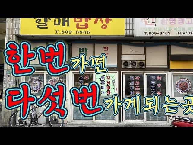 할매밥상, 부산의 셀프 한식당 탐방