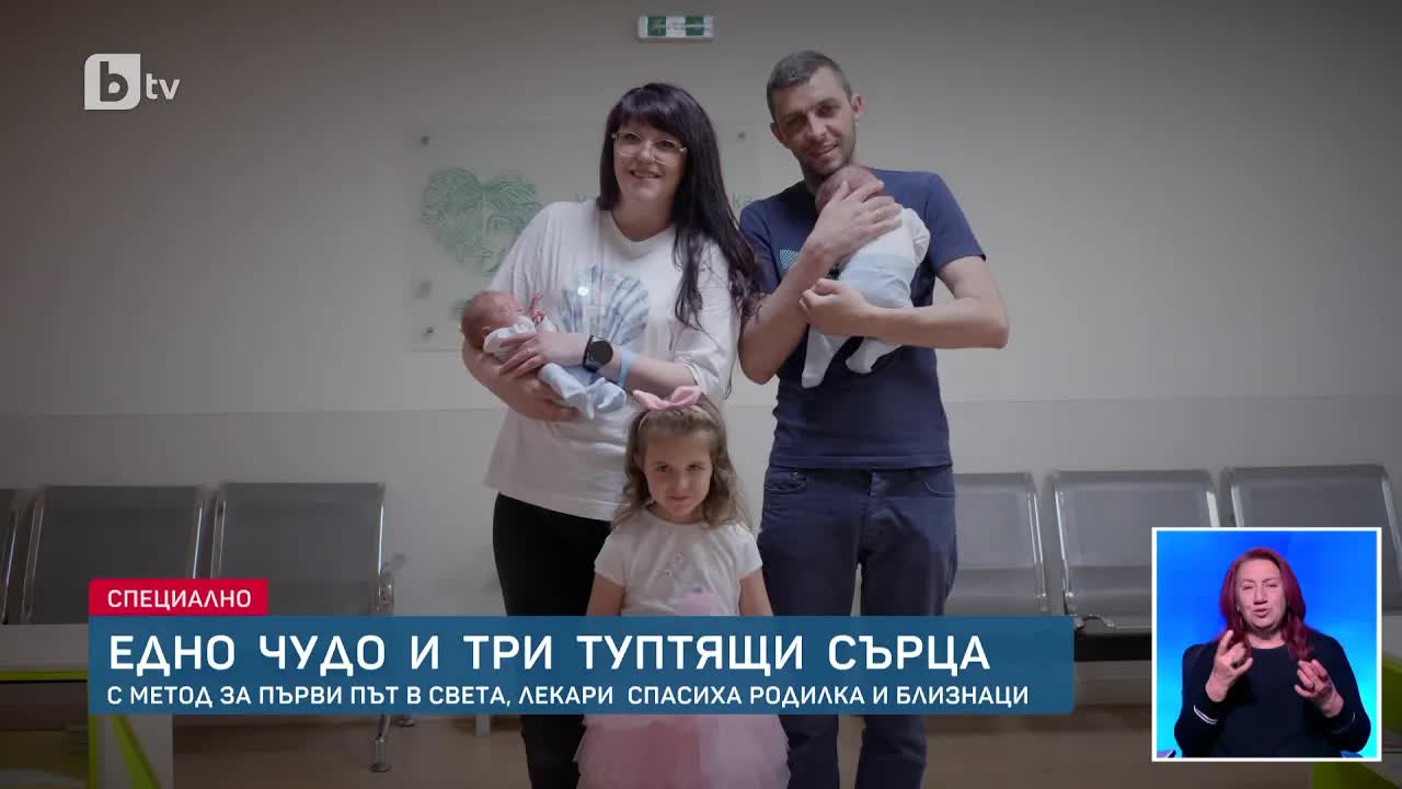 Лекарите спасиха майка с близнаци след разкъсана аорта
