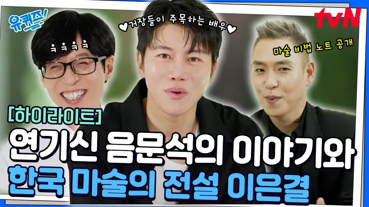 음문석과 이은결의 인생 이야기