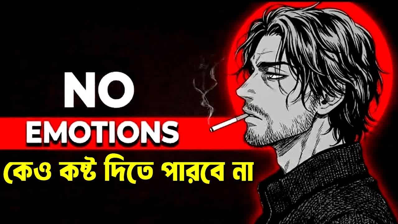 আপনাকে কেউ কষ্ট দিতে পারবে না
