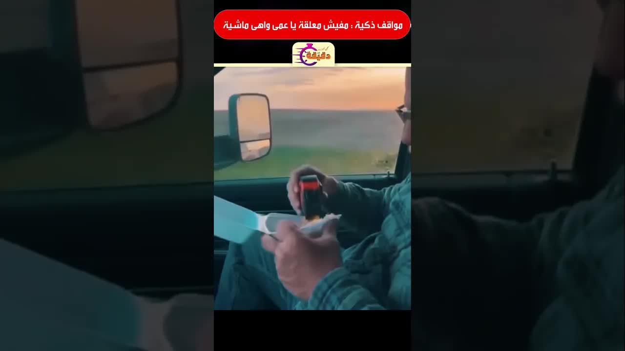 مواقف ذكية: مفيش معلقة يا عمى