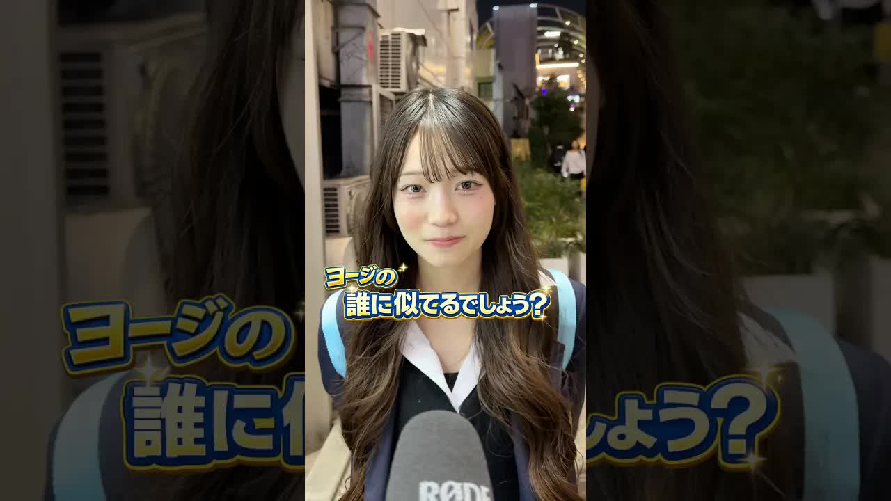 誰に似てるって言われますか？街頭インタビュー